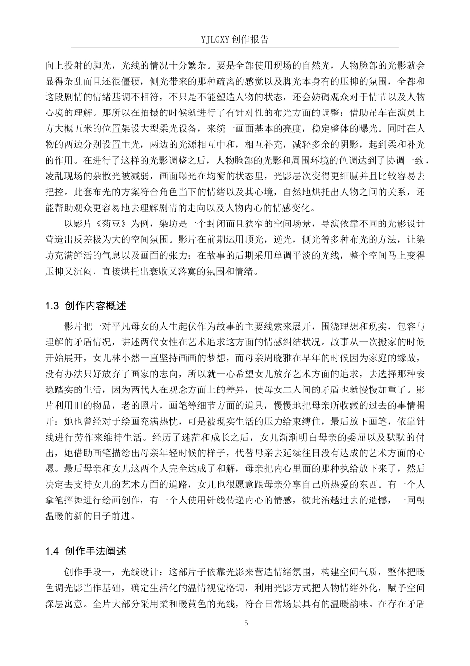 26年WP摄影 毕业作品《她的头条》中光线的设计与运用9.21-AI(23482字).docx_第6页