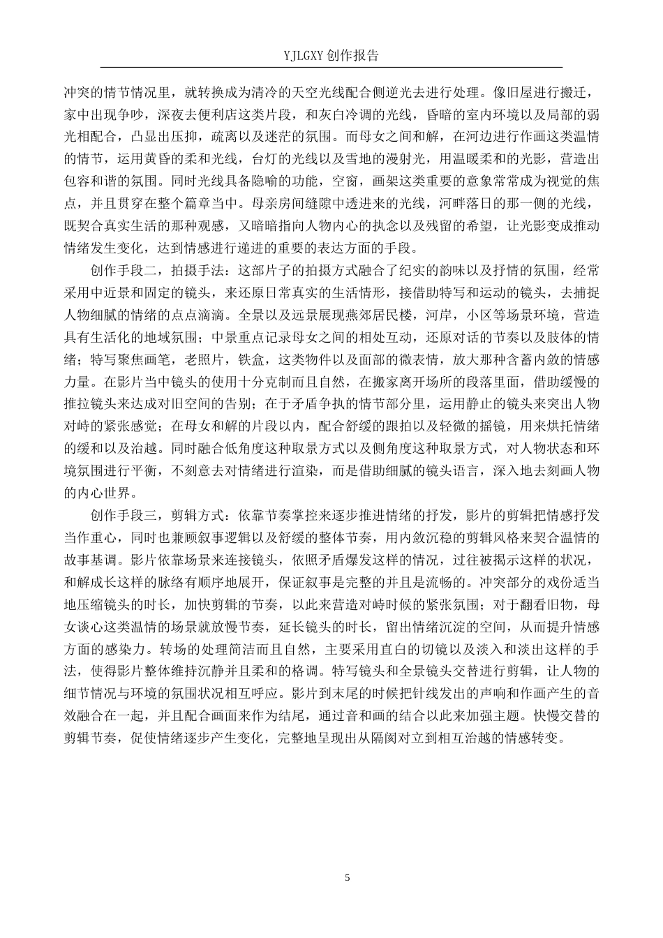 26年WP摄影 毕业作品《她的头条》中光线的设计与运用9.21-AI(23482字).docx_第7页