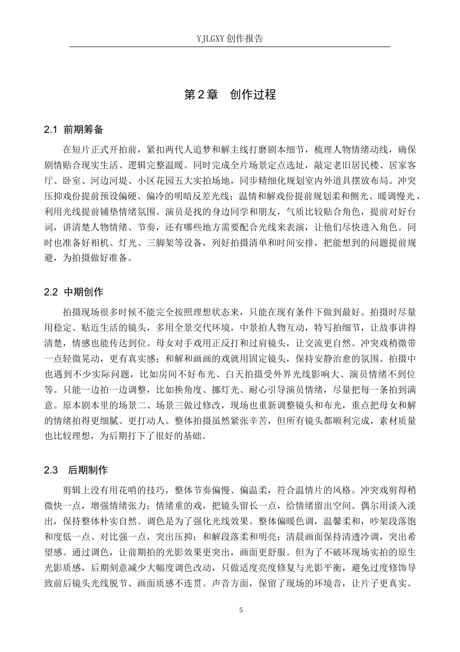 26年WP摄影 毕业作品《她的头条》中光线的设计与运用9.21-AI(23482字).docx_第8页