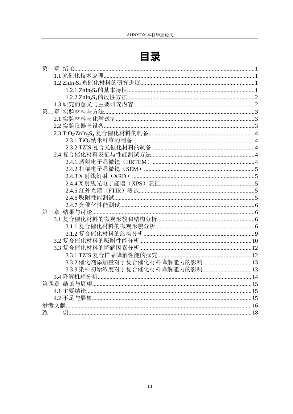 26年WP服装设计与工程 TiO2ZnIn2S4光催化剂的制备及其降解染料性能研究19.51-AI通过_1(11661字).docx_第3页