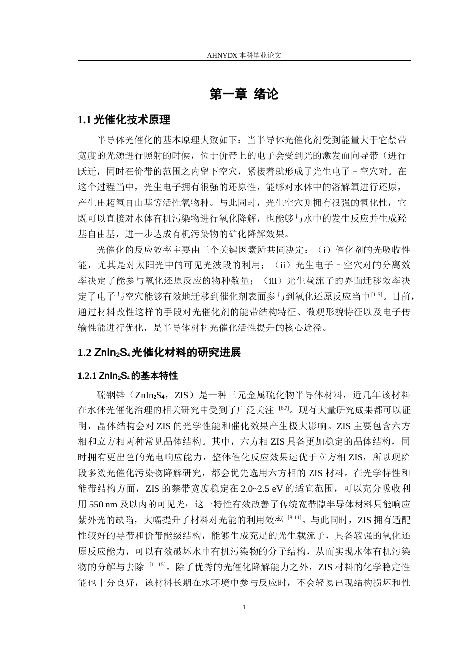 26年WP服装设计与工程 TiO2ZnIn2S4光催化剂的制备及其降解染料性能研究19.51-AI通过_1(11661字).docx_第4页