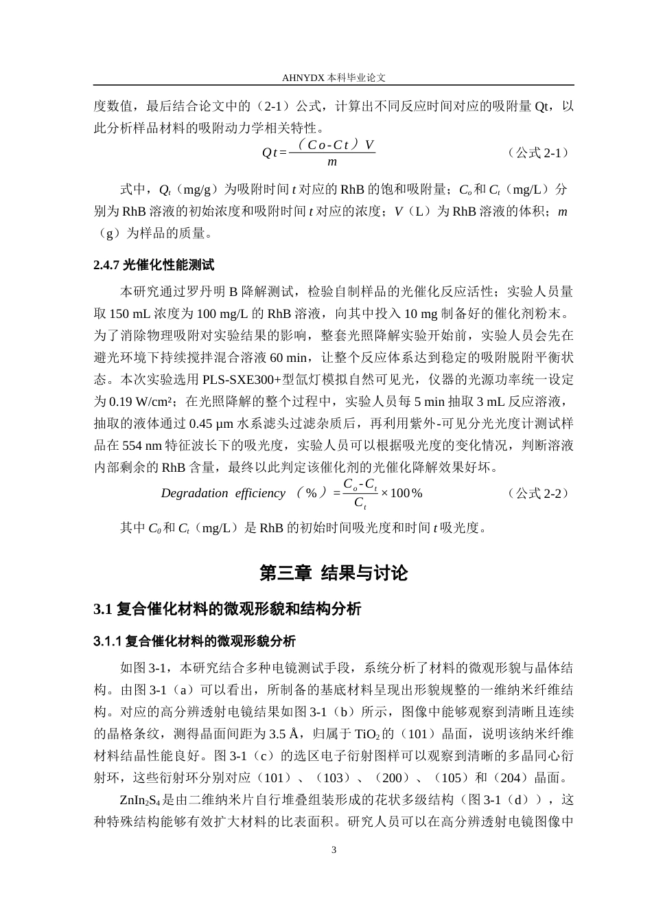 26年WP服装设计与工程 TiO2ZnIn2S4光催化剂的制备及其降解染料性能研究19.51-AI通过_1(11661字).docx_第9页
