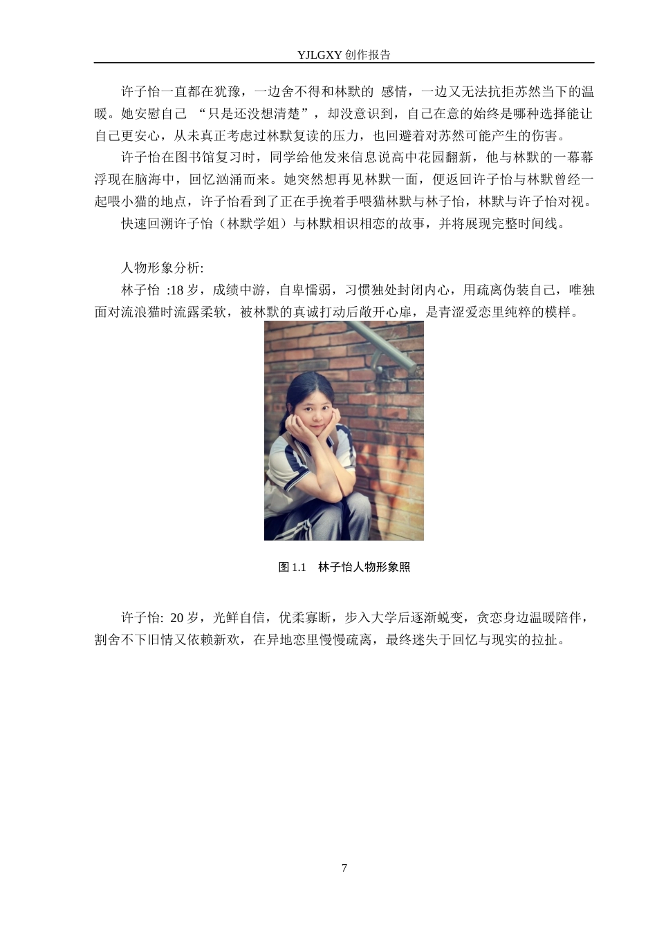 26年WP广播电视编导 毕业作品《分岔路》中景别对影片叙事的作用阐述4.05-AI9.72(38887字).docx_第10页