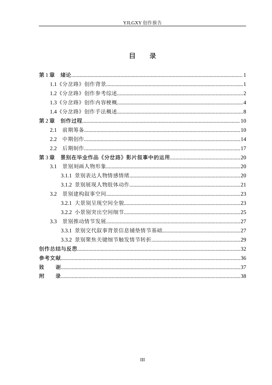 26年WP广播电视编导 毕业作品《分岔路》中景别对影片叙事的作用阐述4.05-AI9.72(38887字).docx_第3页