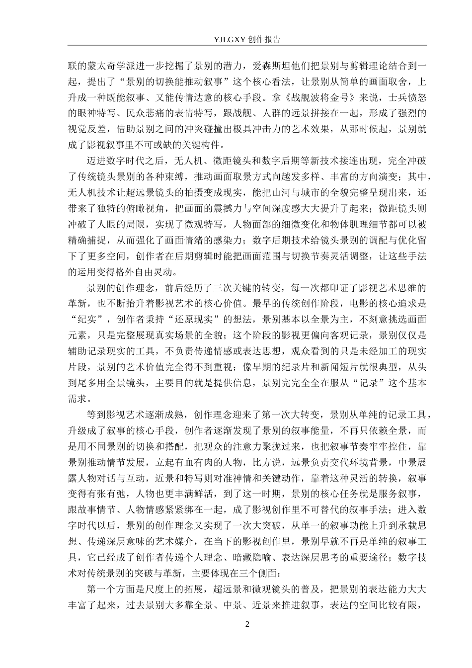 26年WP广播电视编导 毕业作品《分岔路》中景别对影片叙事的作用阐述4.05-AI9.72(38887字).docx_第5页
