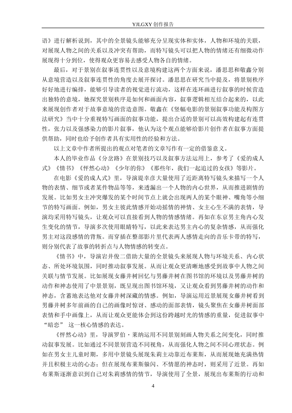 26年WP广播电视编导 毕业作品《分岔路》中景别对影片叙事的作用阐述4.05-AI9.72(38887字).docx_第7页