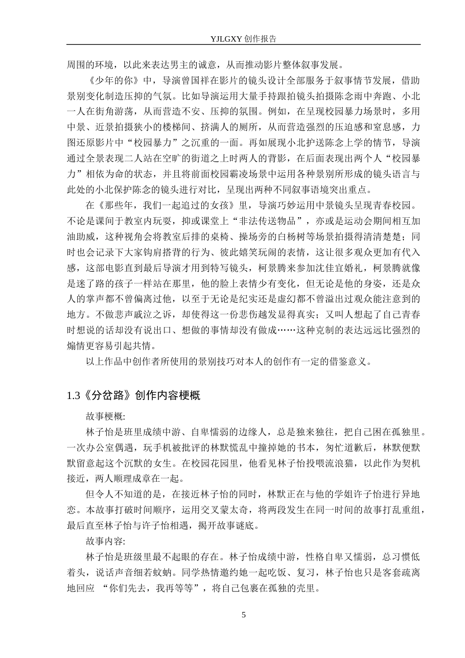 26年WP广播电视编导 毕业作品《分岔路》中景别对影片叙事的作用阐述4.05-AI9.72(38887字).docx_第8页