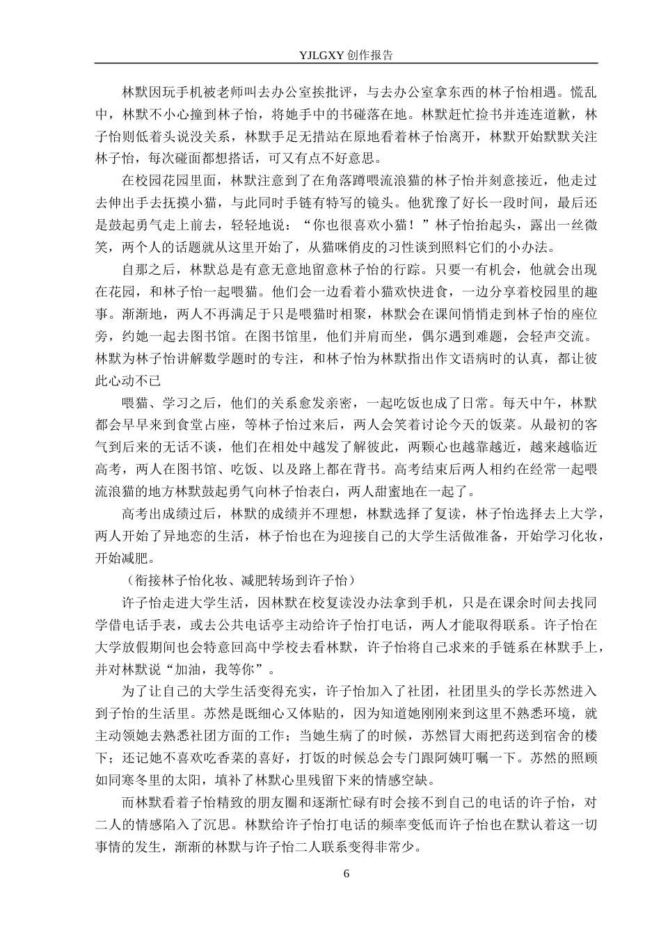 26年WP广播电视编导 毕业作品《分岔路》中景别对影片叙事的作用阐述4.05-AI9.72(38887字).docx_第9页