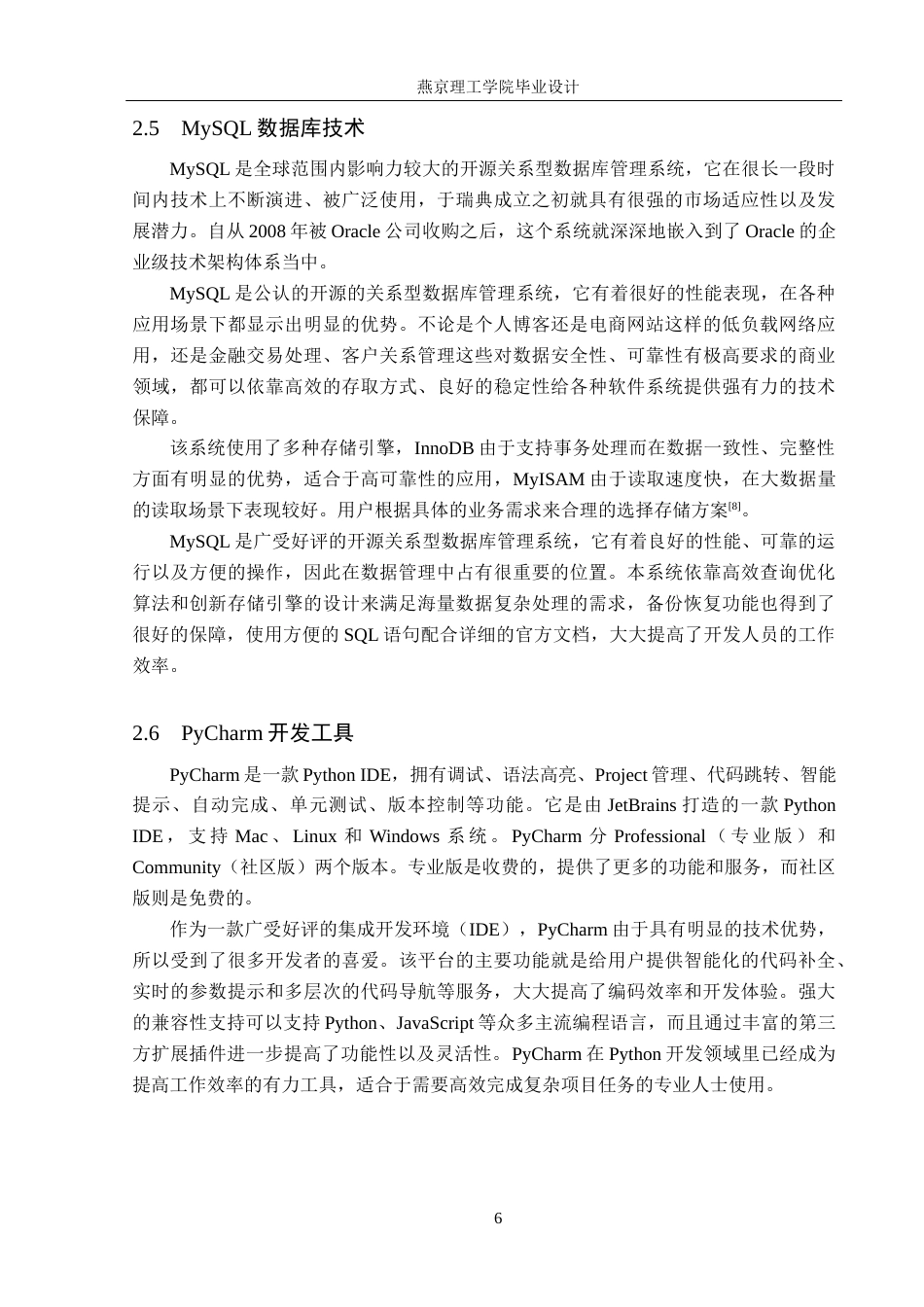 26年WP数据科学与大数据技术 基于Python的二手数码产品数据分析系统10.09-AI0.0_1(17883字).docx_第10页