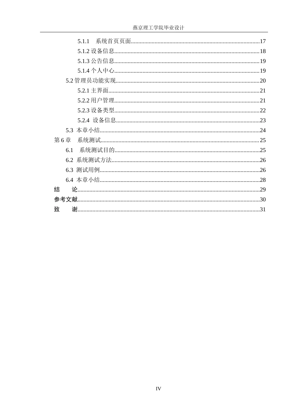 26年WP数据科学与大数据技术 基于Python的二手数码产品数据分析系统10.09-AI0.0_1(17883字).docx_第4页
