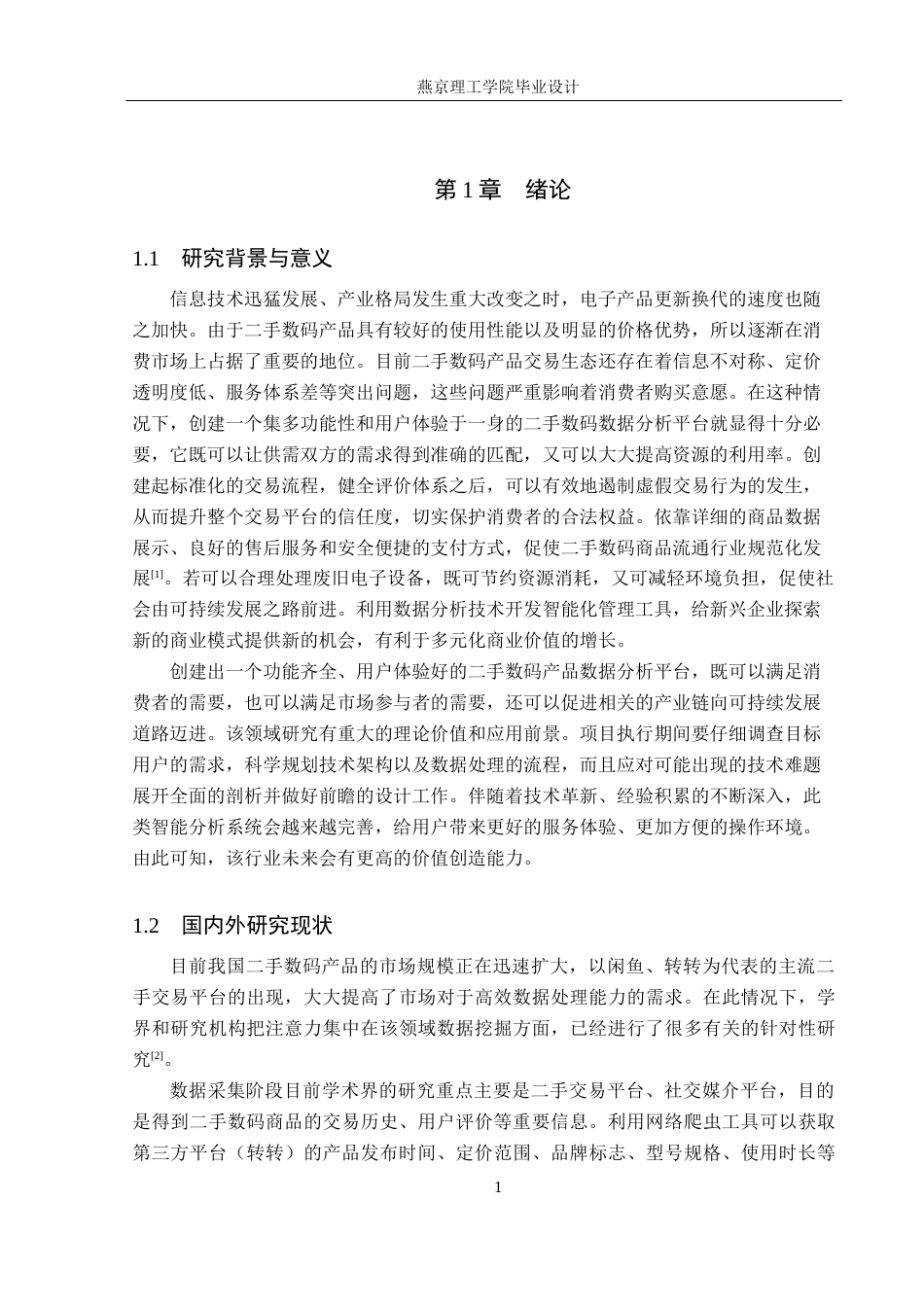 26年WP数据科学与大数据技术 基于Python的二手数码产品数据分析系统10.09-AI0.0_1(17883字).docx_第5页