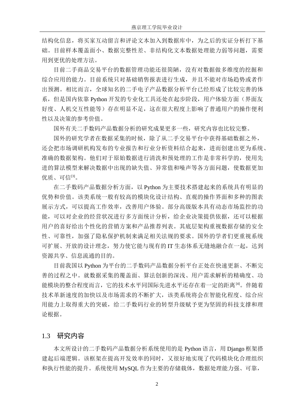 26年WP数据科学与大数据技术 基于Python的二手数码产品数据分析系统10.09-AI0.0_1(17883字).docx_第6页