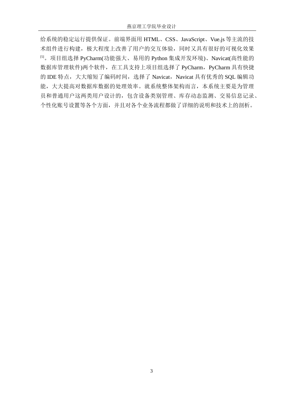 26年WP数据科学与大数据技术 基于Python的二手数码产品数据分析系统10.09-AI0.0_1(17883字).docx_第7页