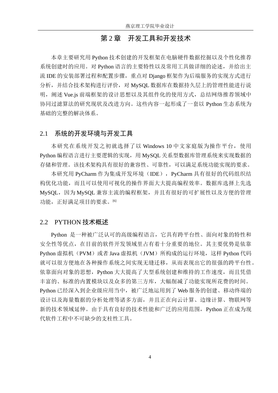 26年WP数据科学与大数据技术 基于Python的二手数码产品数据分析系统10.09-AI0.0_1(17883字).docx_第8页