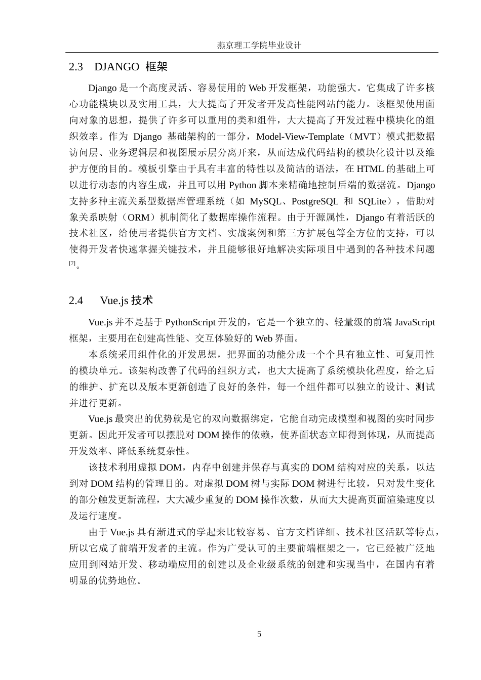 26年WP数据科学与大数据技术 基于Python的二手数码产品数据分析系统10.09-AI0.0_1(17883字).docx_第9页