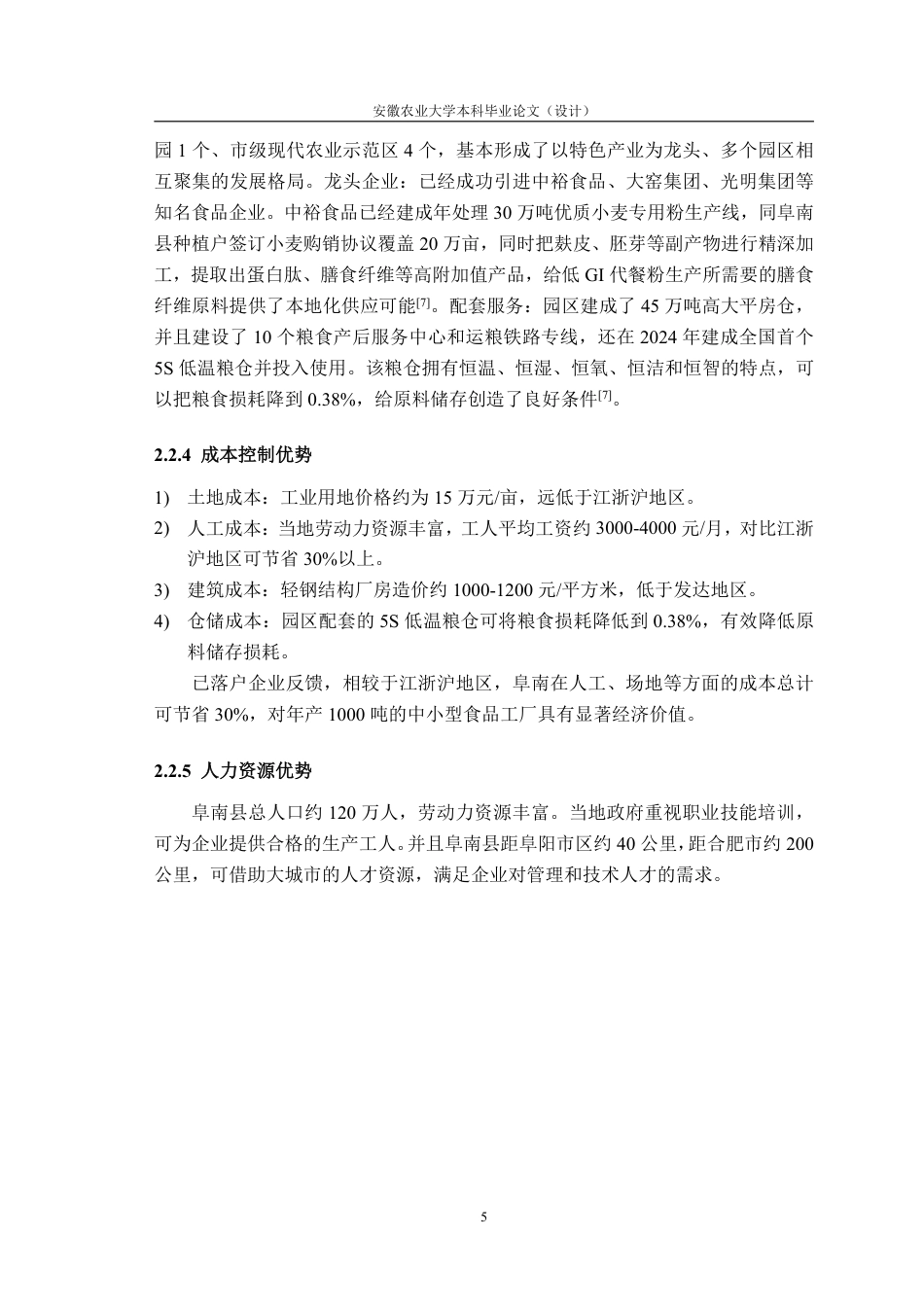 26年WP食品质量与安全 年产1000吨低GI营养代餐粉工厂设计13.93-AI通过-约24118字符.pdf_第10页