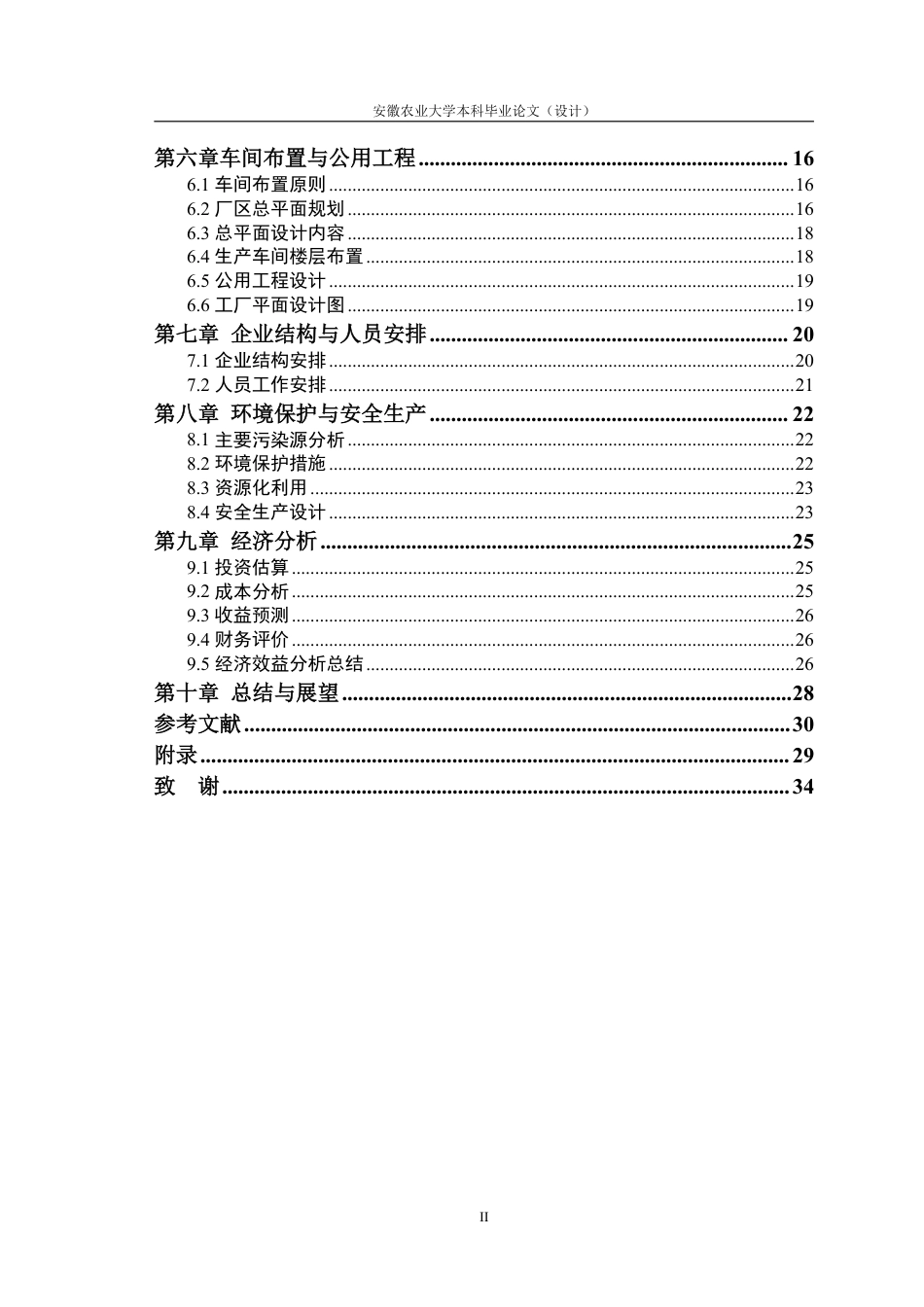 26年WP食品质量与安全 年产1000吨低GI营养代餐粉工厂设计13.93-AI通过-约24118字符.pdf_第3页