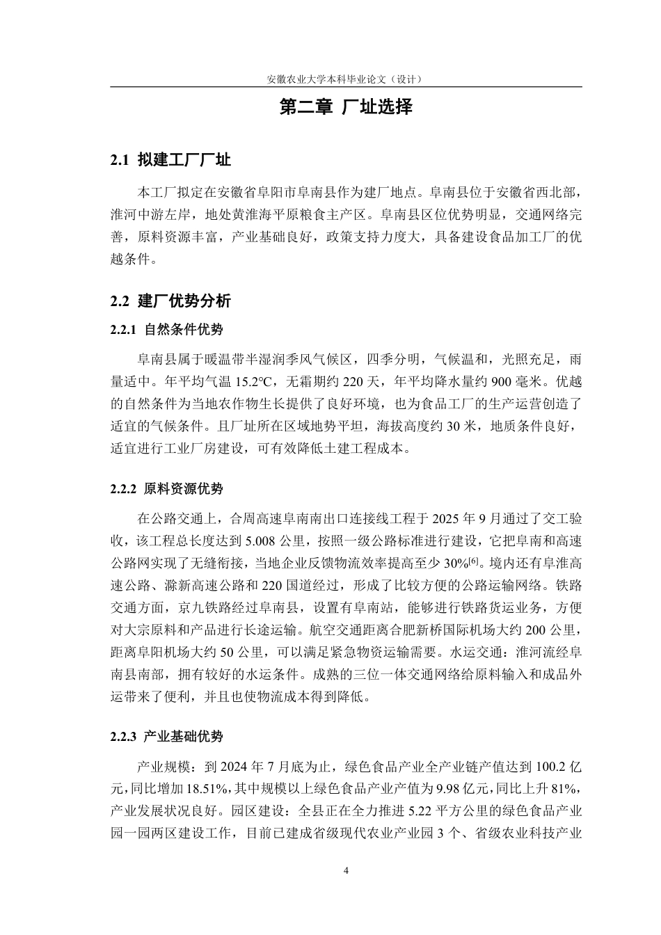 26年WP食品质量与安全 年产1000吨低GI营养代餐粉工厂设计13.93-AI通过-约24118字符.pdf_第9页