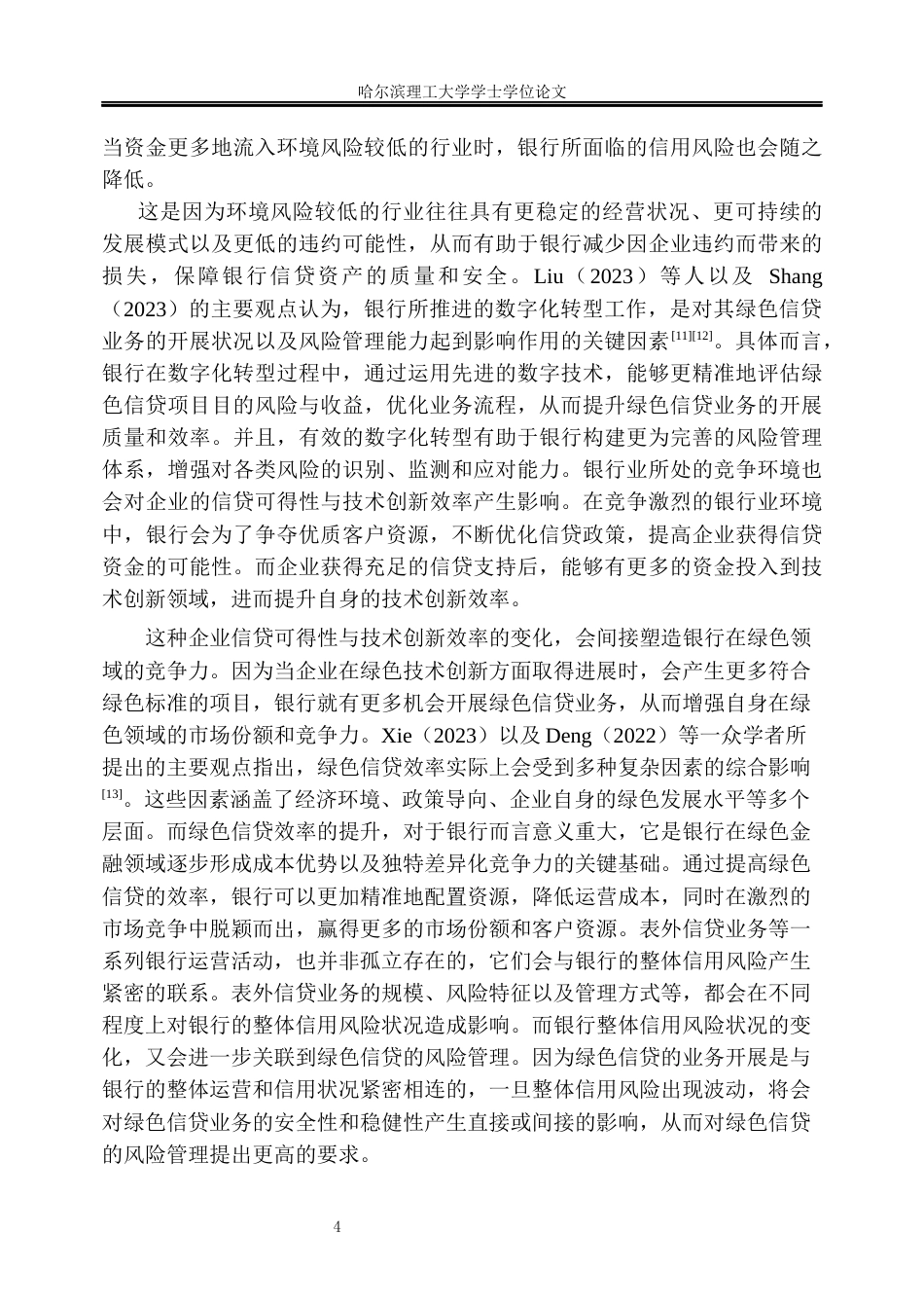 26年WP金融学 绿色信贷对中国工商银行竞争力的影响研究3.18-AI19.04.docx_第10页
