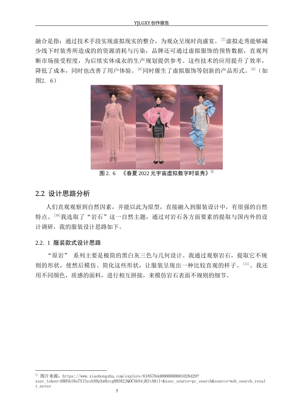 26年WP服装与服饰设计 岩石元素在虚拟男装中的应用与创新1.54-AI(7131字).docx_第10页