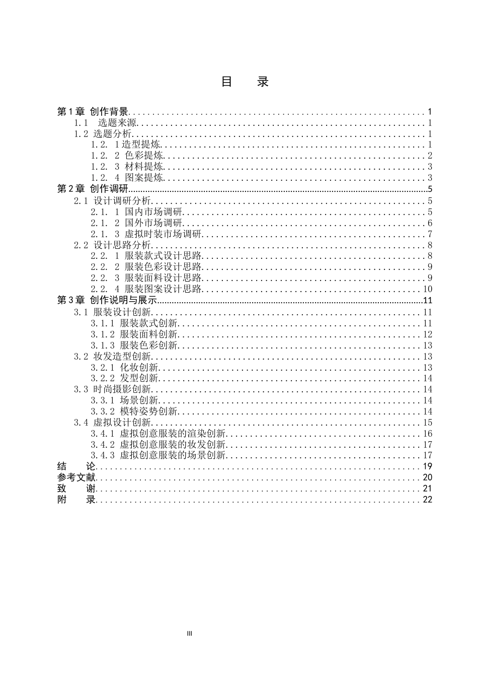 26年WP服装与服饰设计 岩石元素在虚拟男装中的应用与创新1.54-AI(7131字).docx_第3页