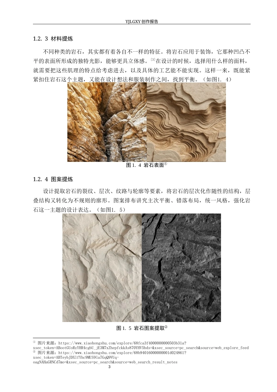26年WP服装与服饰设计 岩石元素在虚拟男装中的应用与创新1.54-AI(7131字).docx_第6页