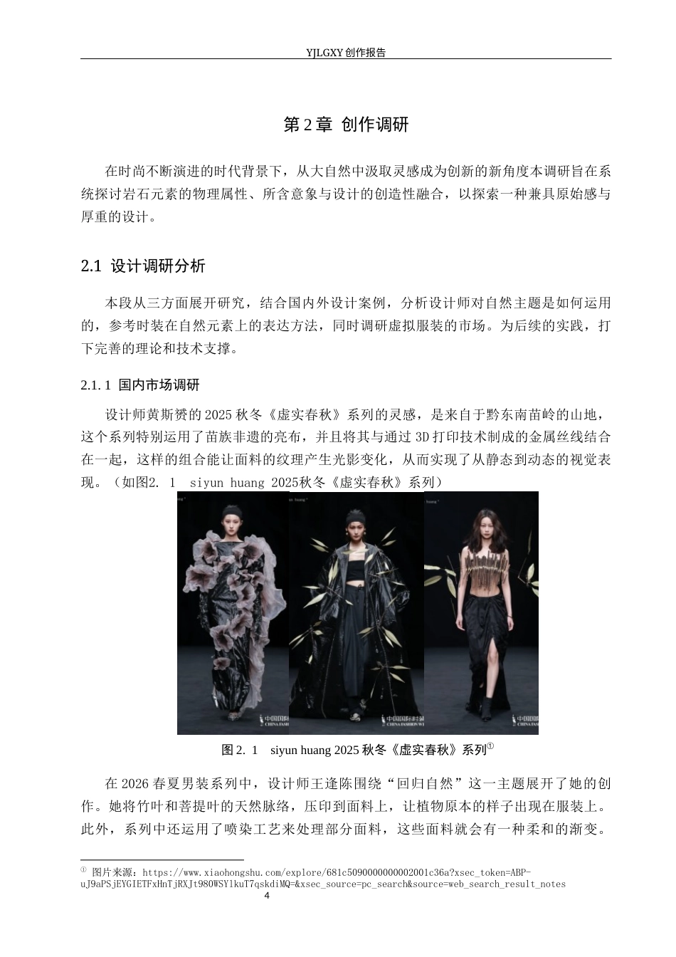 26年WP服装与服饰设计 岩石元素在虚拟男装中的应用与创新1.54-AI(7131字).docx_第7页