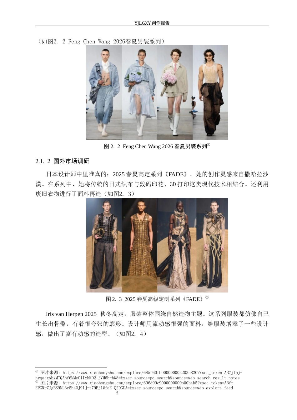 26年WP服装与服饰设计 岩石元素在虚拟男装中的应用与创新1.54-AI(7131字).docx_第8页