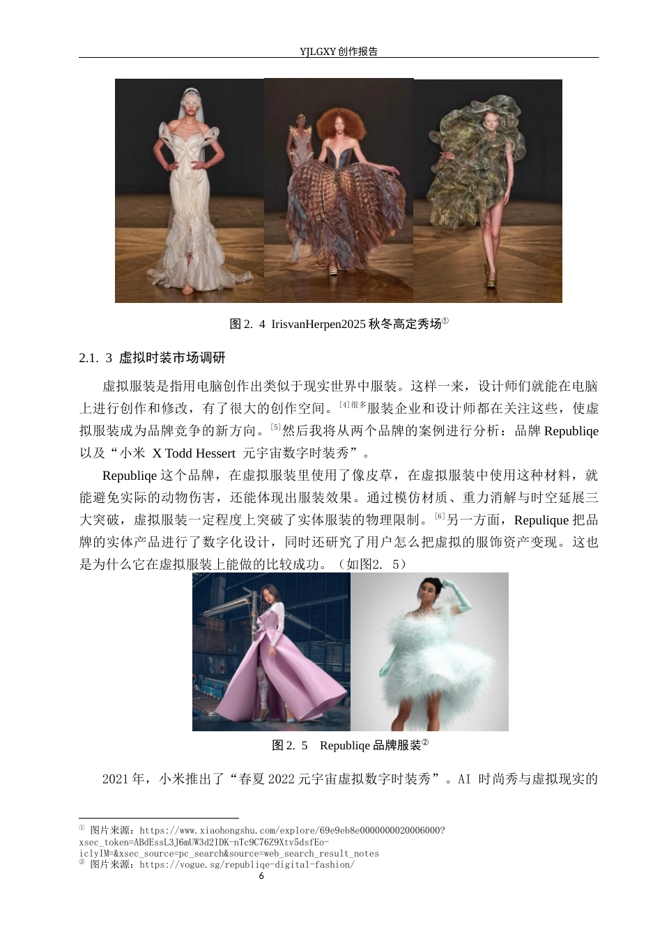 26年WP服装与服饰设计 岩石元素在虚拟男装中的应用与创新1.54-AI(7131字).docx_第9页