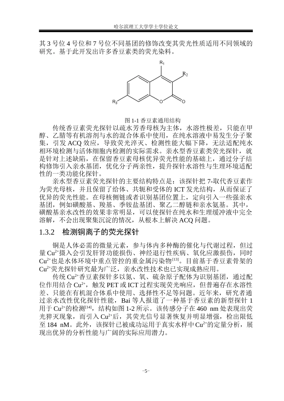26年WP材料化学 亲水型香豆素类荧光探针制备与性能研究25.7-AI6.38_1(19879字).docx_第10页