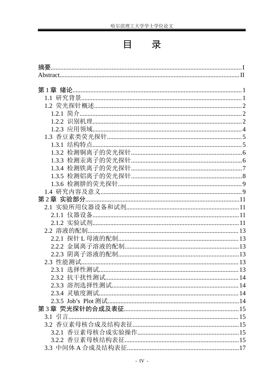 26年WP材料化学 亲水型香豆素类荧光探针制备与性能研究25.7-AI6.38_1(19879字).docx_第4页