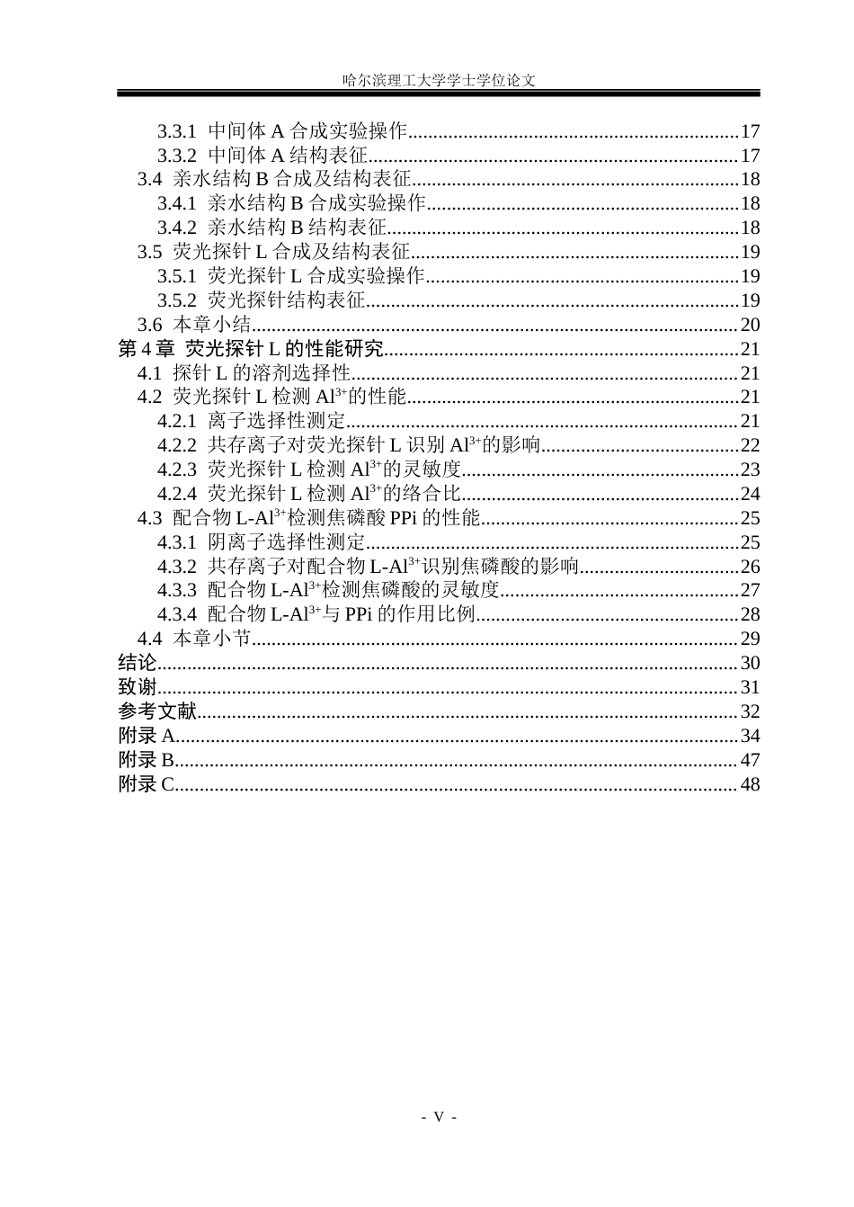 26年WP材料化学 亲水型香豆素类荧光探针制备与性能研究25.7-AI6.38_1(19879字).docx_第5页