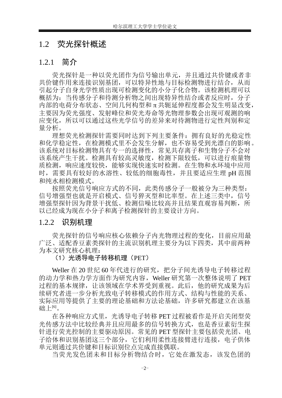 26年WP材料化学 亲水型香豆素类荧光探针制备与性能研究25.7-AI6.38_1(19879字).docx_第7页