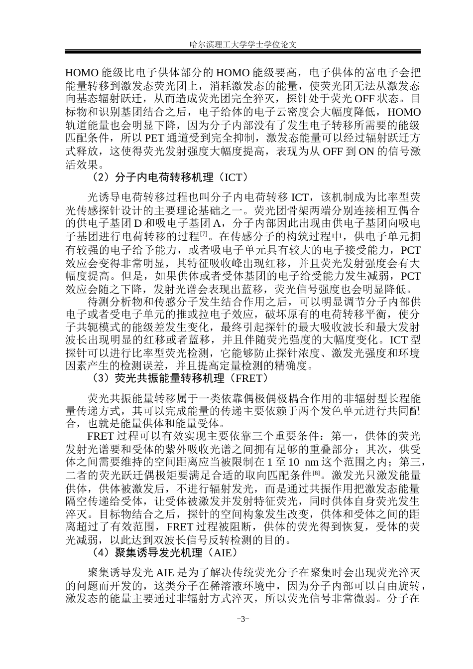 26年WP材料化学 亲水型香豆素类荧光探针制备与性能研究25.7-AI6.38_1(19879字).docx_第8页