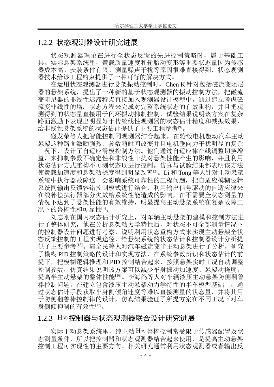 26年WP自动化 基于状态观测器的汽车悬架系统H∞鲁棒控制研究6.32-AI6.14(22638字).docx_第10页