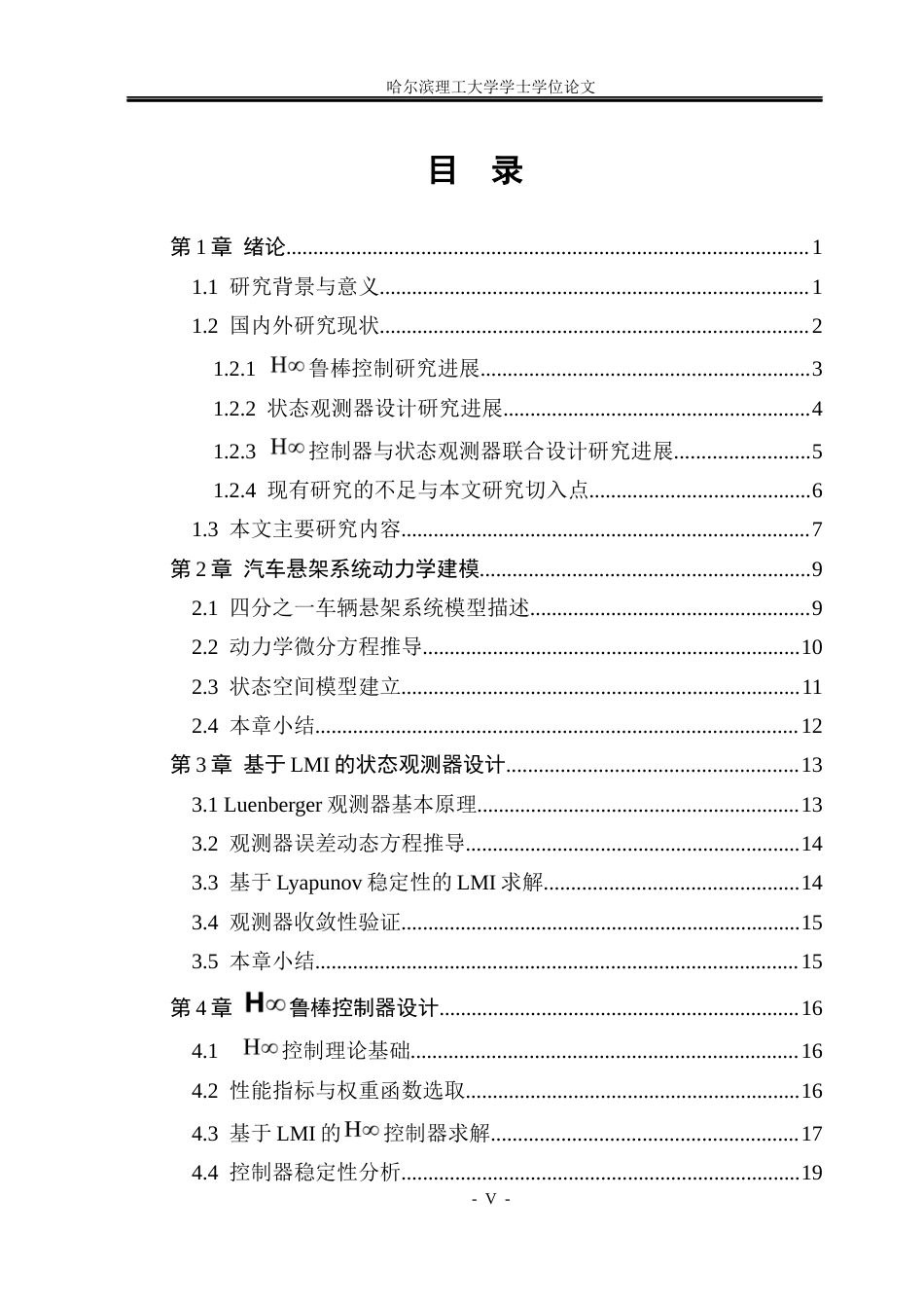 26年WP自动化 基于状态观测器的汽车悬架系统H∞鲁棒控制研究6.32-AI6.14(22638字).docx_第5页