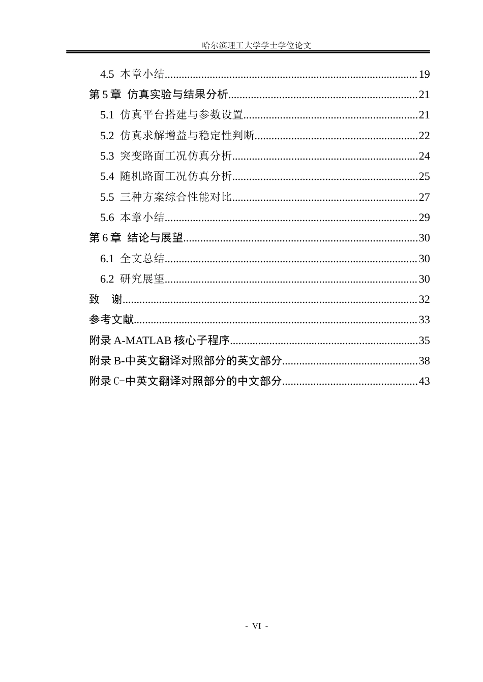 26年WP自动化 基于状态观测器的汽车悬架系统H∞鲁棒控制研究6.32-AI6.14(22638字).docx_第6页
