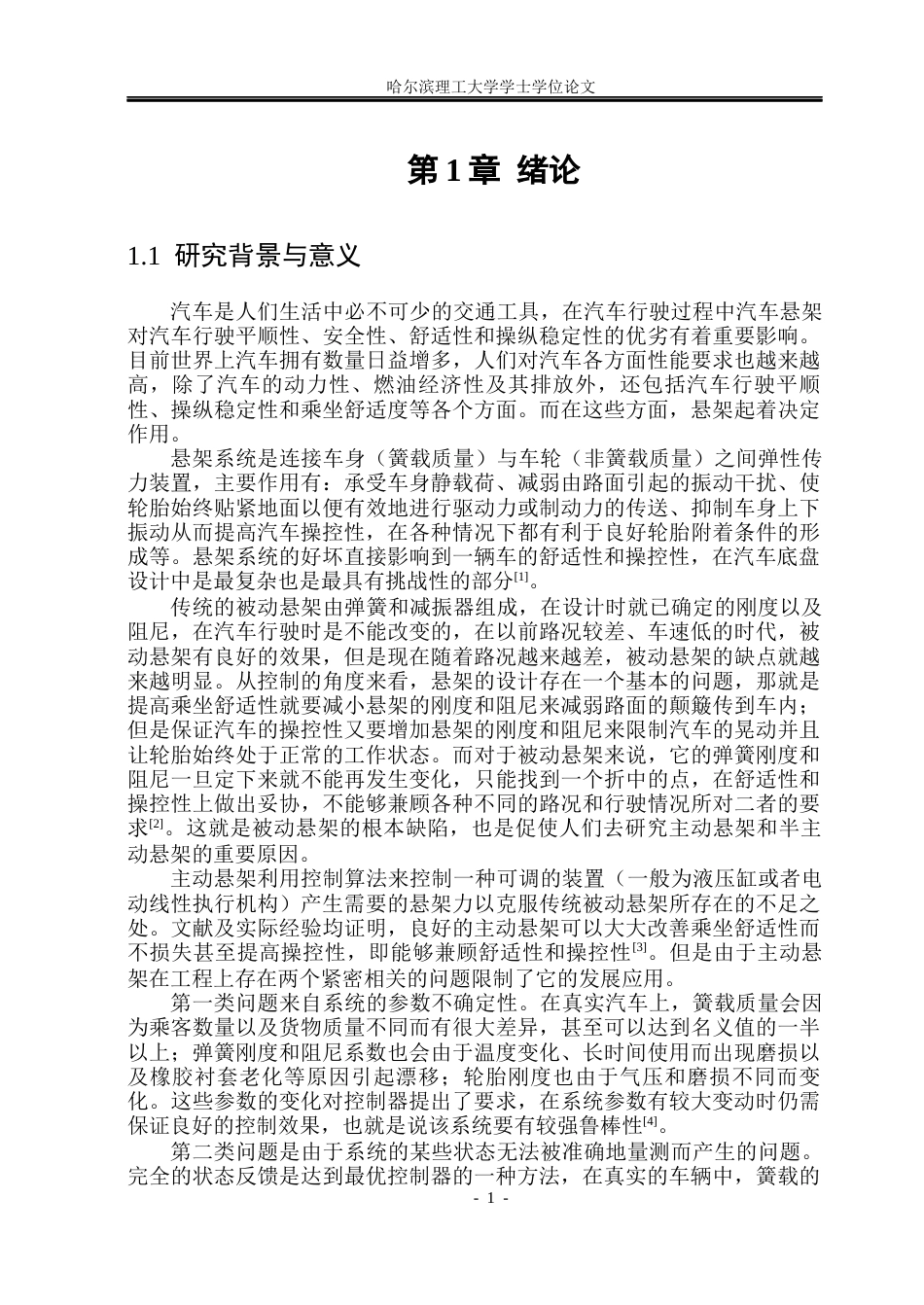 26年WP自动化 基于状态观测器的汽车悬架系统H∞鲁棒控制研究6.32-AI6.14(22638字).docx_第7页