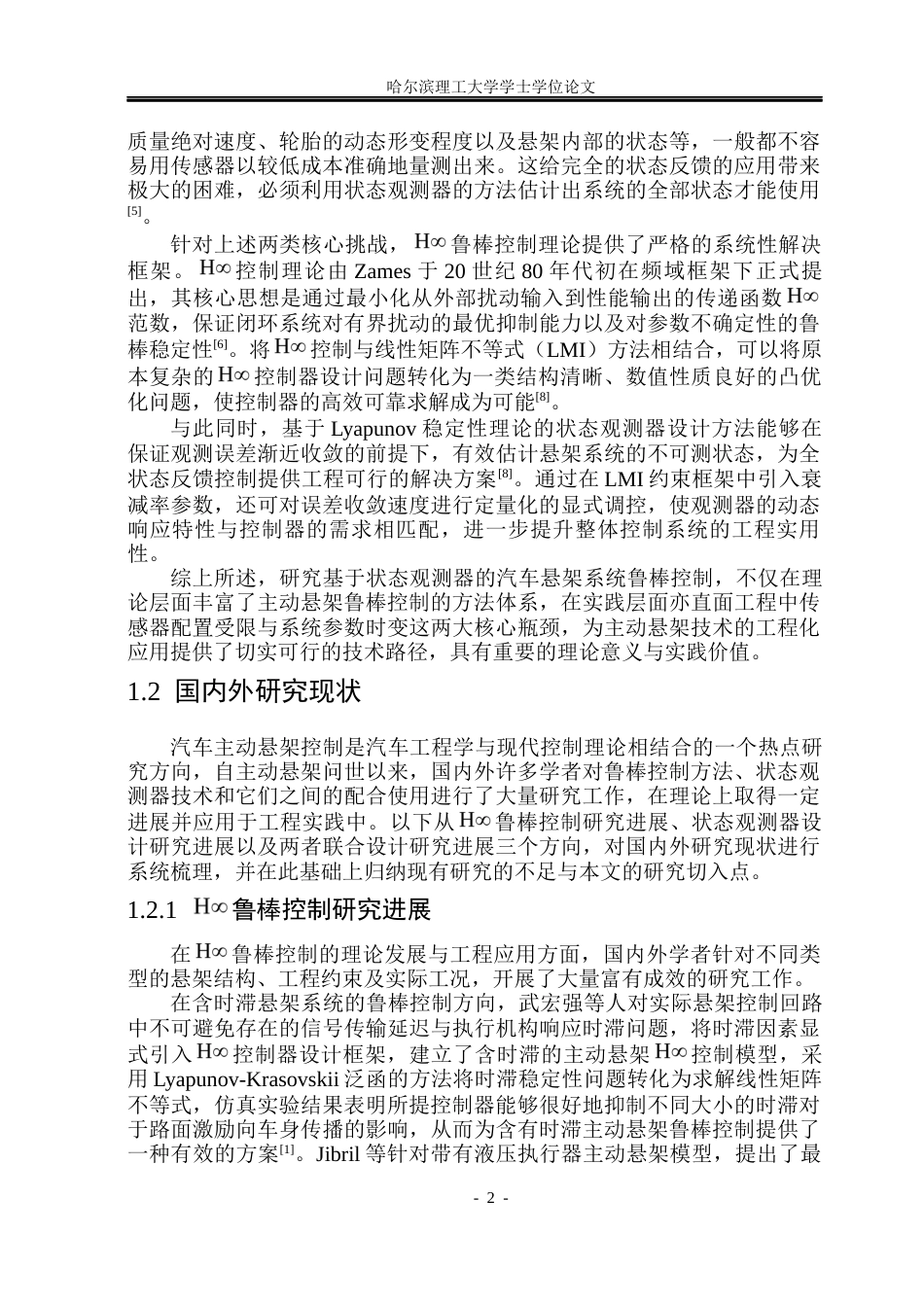 26年WP自动化 基于状态观测器的汽车悬架系统H∞鲁棒控制研究6.32-AI6.14(22638字).docx_第8页