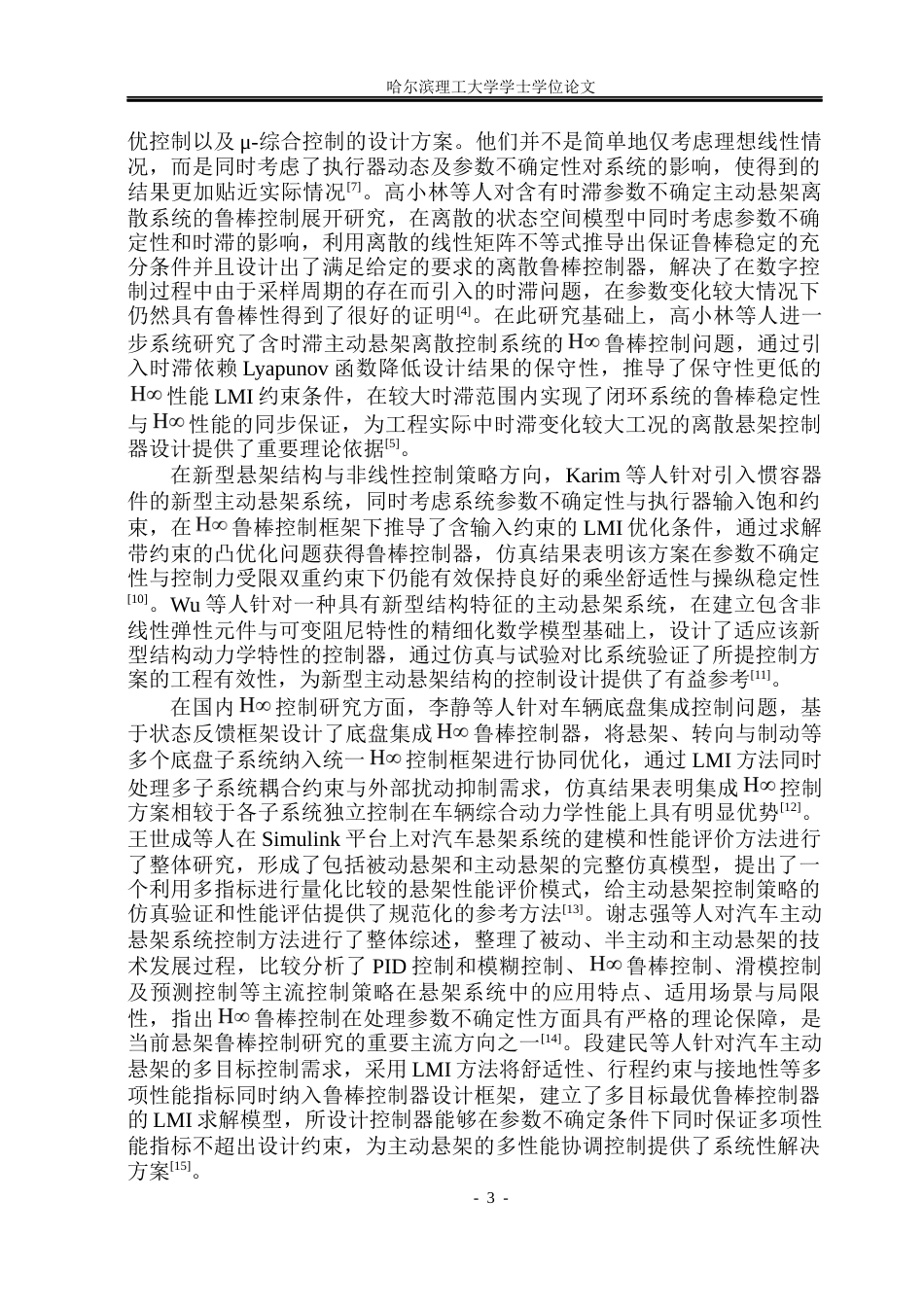 26年WP自动化 基于状态观测器的汽车悬架系统H∞鲁棒控制研究6.32-AI6.14(22638字).docx_第9页