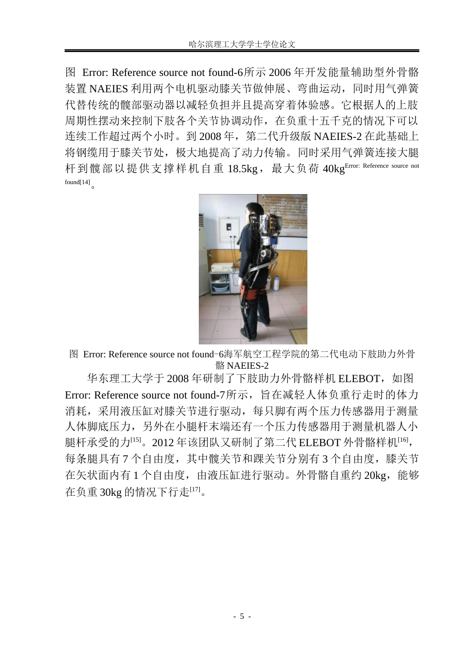 26年WP机械电子工程 辅助搬运外骨骼机器人设计15.61-AI0.5(37689字).docx_第10页