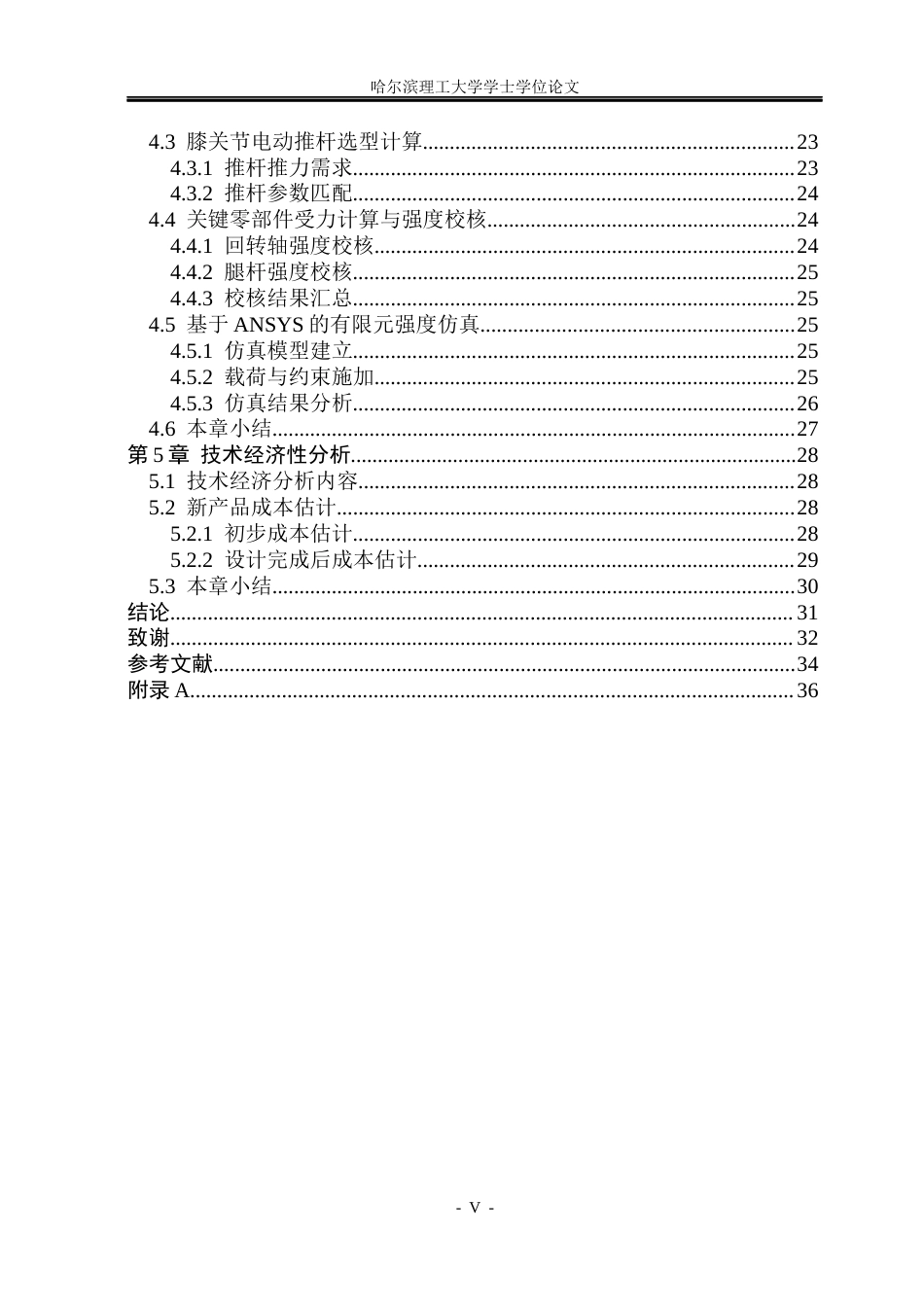 26年WP机械电子工程 辅助搬运外骨骼机器人设计15.61-AI0.5(37689字).docx_第5页