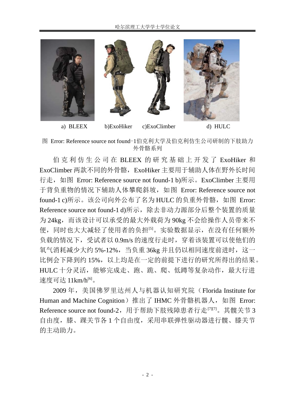 26年WP机械电子工程 辅助搬运外骨骼机器人设计15.61-AI0.5(37689字).docx_第7页