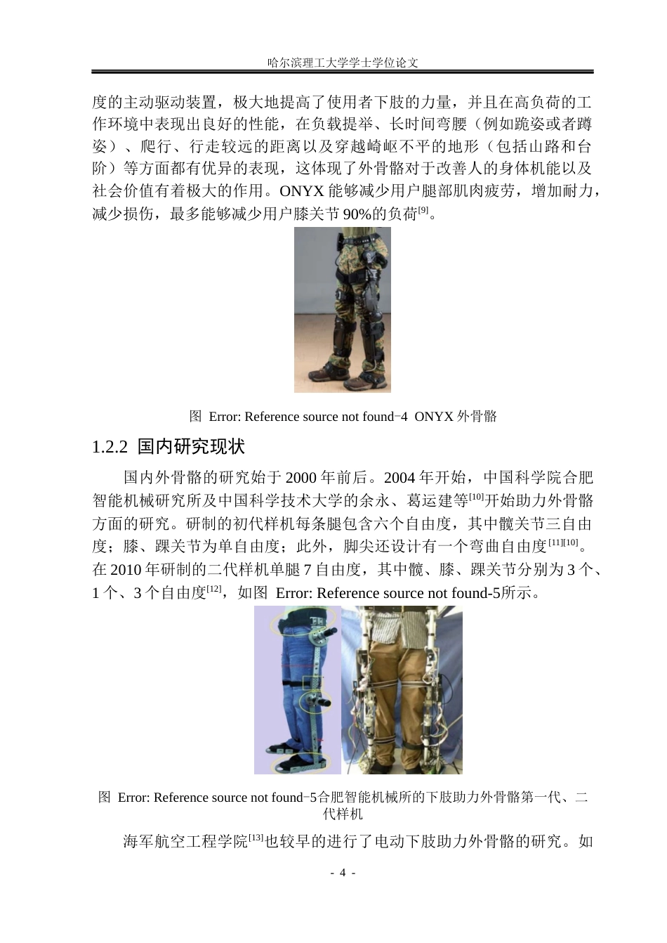 26年WP机械电子工程 辅助搬运外骨骼机器人设计15.61-AI0.5(37689字).docx_第9页