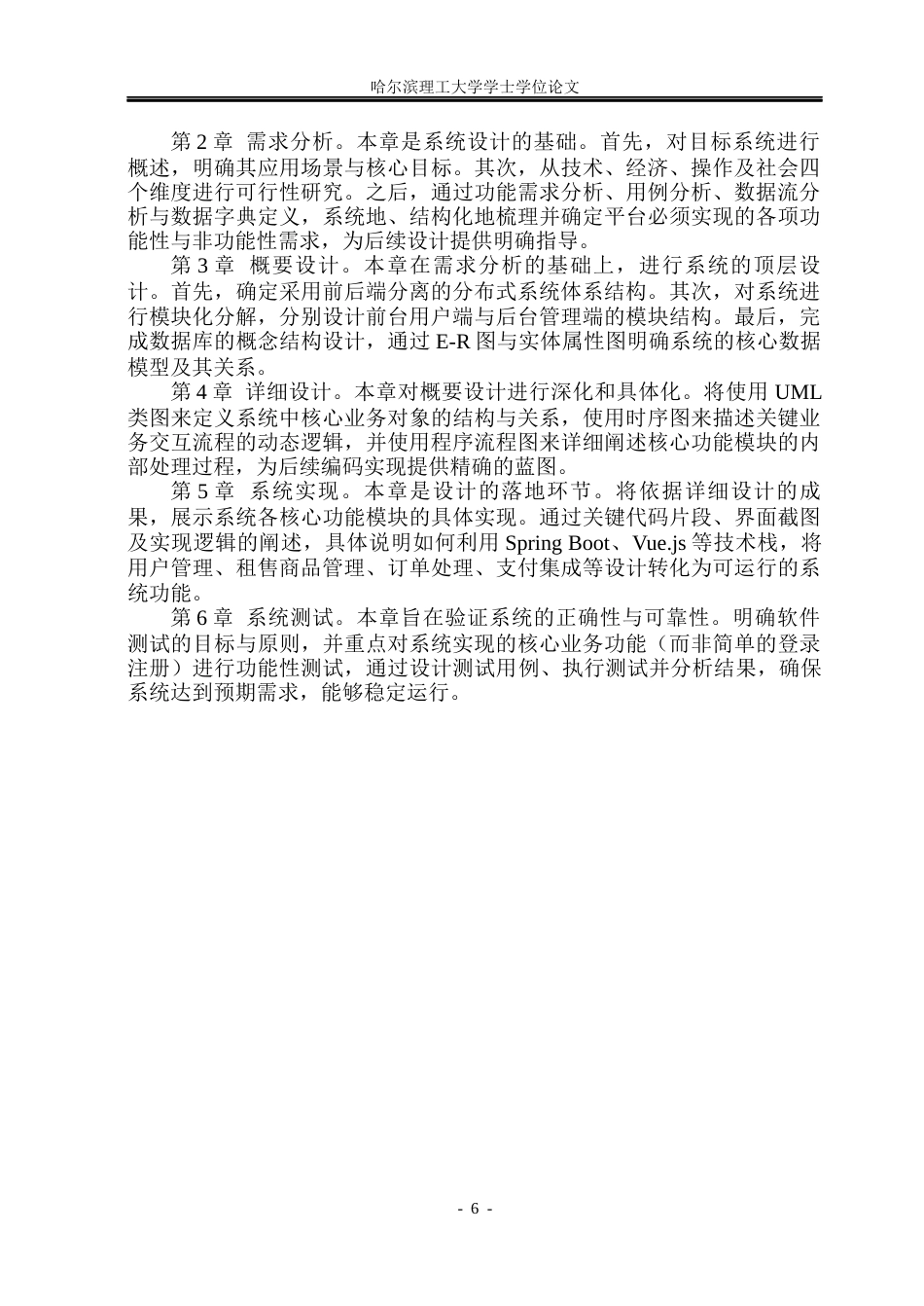 26年WP软件工程 基于Spring BootVue技术的耳机租售平台设计与实现13.57-AI38.26.docx_第10页