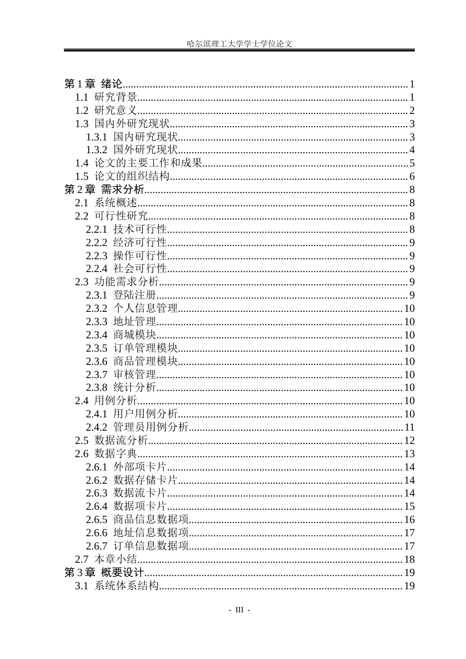 26年WP软件工程 基于Spring BootVue技术的耳机租售平台设计与实现13.57-AI38.26.docx_第3页
