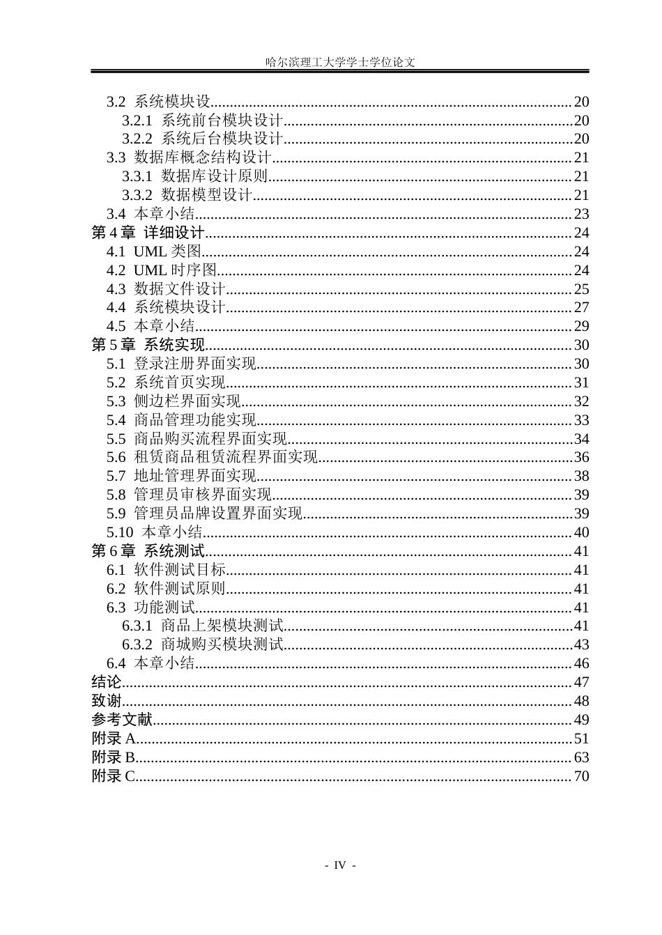 26年WP软件工程 基于Spring BootVue技术的耳机租售平台设计与实现13.57-AI38.26.docx_第4页