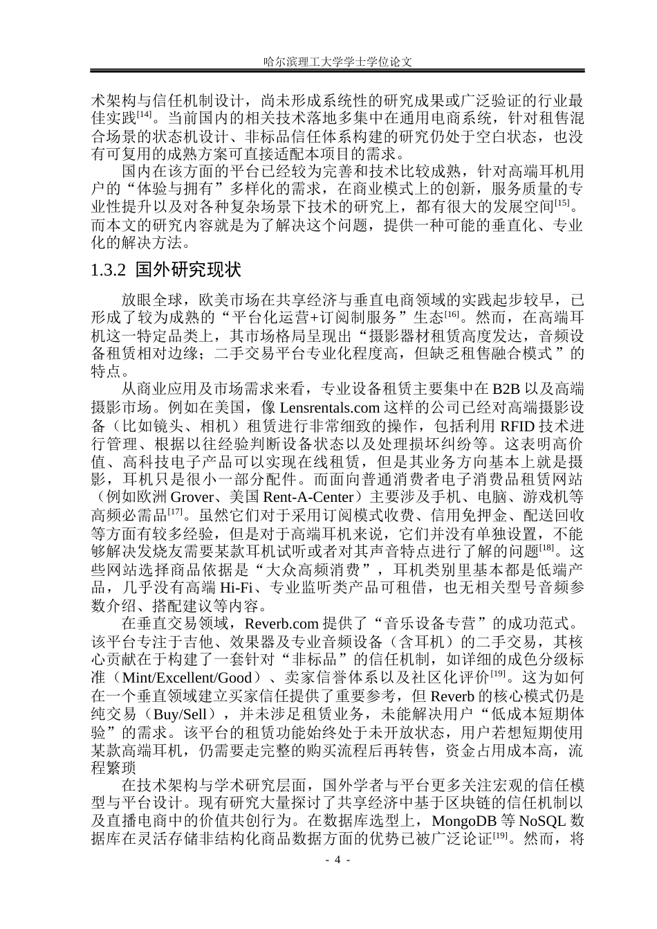 26年WP软件工程 基于Spring BootVue技术的耳机租售平台设计与实现13.57-AI38.26.docx_第8页