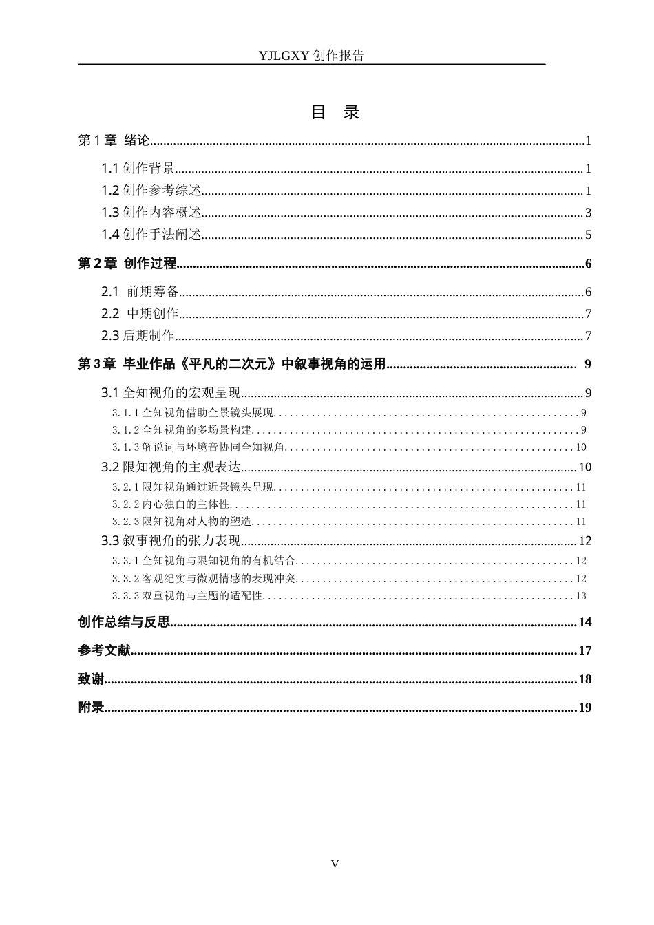 26年WP广播电视编导 毕业作品《平凡的二次元》中叙事视角的运用阐述2.57-AI13.31(27375字).docx_第3页