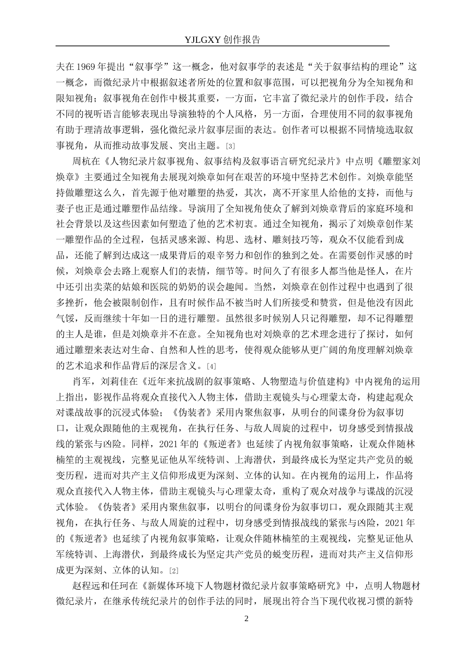 26年WP广播电视编导 毕业作品《平凡的二次元》中叙事视角的运用阐述2.57-AI13.31(27375字).docx_第5页